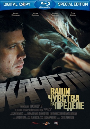 Качели