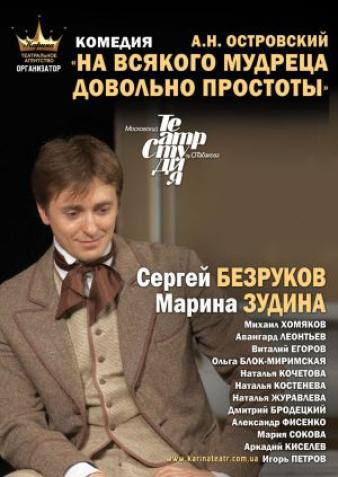 На всякого мудреца довольно простоты