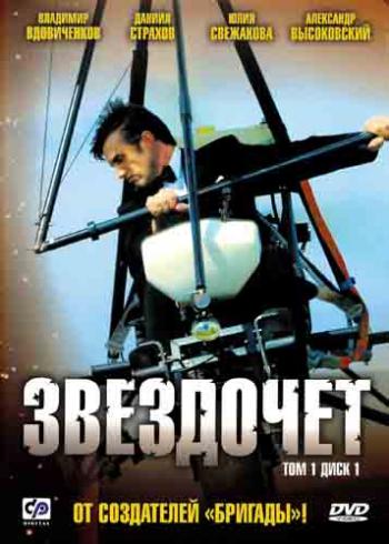 Звездочёт (1-12 серии из 12)