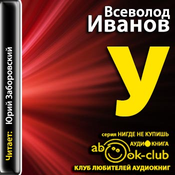 У