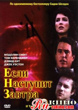 Если наступит завтра / If Tomorrow Comes (7 серий из 7)