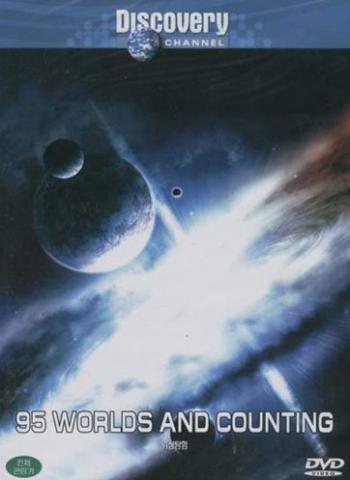 Discovery: 95 миров и счет продолжается / Discovery: 95 worlds and counting