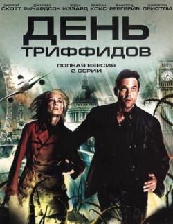 День триффидов, 1 сезон 1 серия из 2 / The Day Of The Triffids