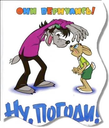 Ну, погоди! (сериал: 1-20 выпуски) + 3 ТВ версии