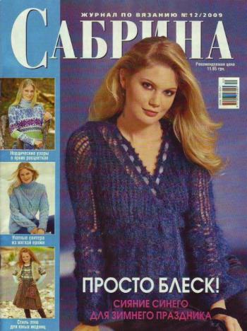 Сабрина №12 (2009)
