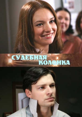 Судебная колонка (1-12 из 12)