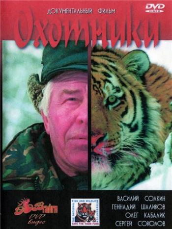 Зов тайги: Охотники (2 сюжета)