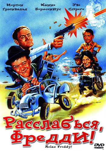 Расслабься, Фредди! / Slap af, Frede! MVO