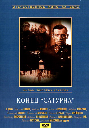 Конец