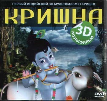 Кришна / Krishna