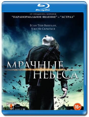 Мрачные небеса / Dark Skies DUB