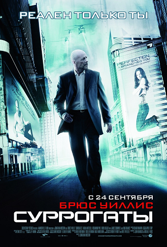 Суррогаты / Surrogates 2xDUB +AVO