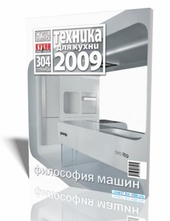 Кухни и ванные комнаты. Спецвыпуск