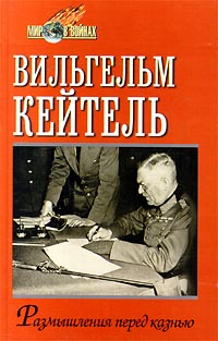 Размышления перед казнью
