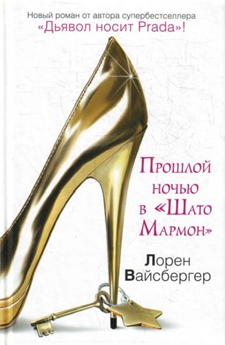 Прошлой ночью в