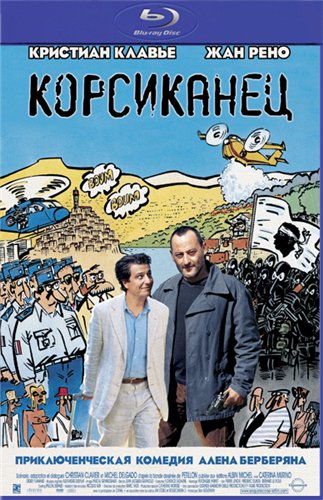 Корсиканец / L' Enquete corse DUB