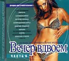 Постер VA-Вечер вдвоем VA-Вечер вдвоем