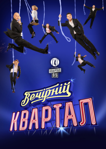 Вечерний квартал / Выпуск 89-90, В Греции (1+1)