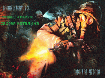 S.T.A.L.K.E.R. Тени Чернобыля - Priboi Story 1.3 - latent threat Свободное продолжение известного мода + 3 фикс