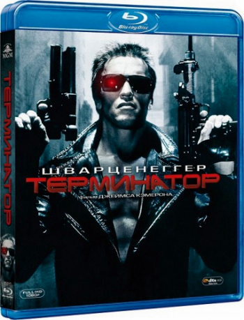 Терминатор / The Terminator DUB