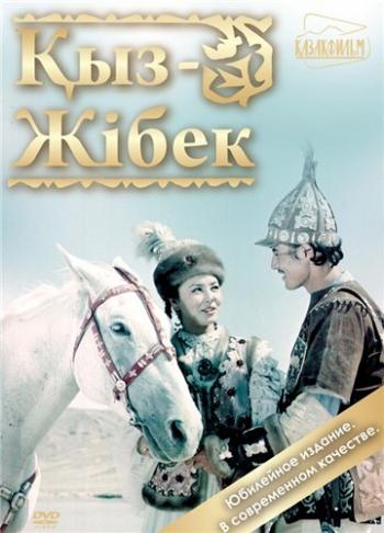 Кыз-Жибек (2 серии из 2)