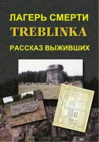 BBC. Лагерь смерти