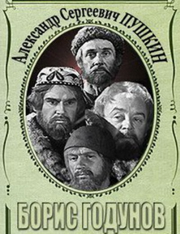 Борис Годунов. Сцены из трагедии