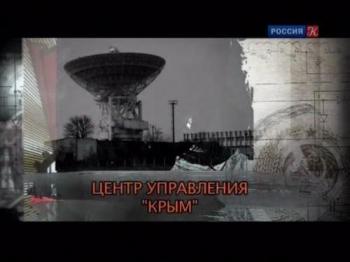 Центр управления Крым