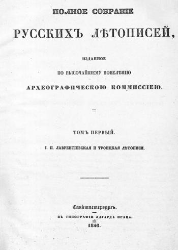 Полное Собрание Русских Летописей