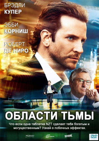 Области тьмы / Limitless DUB