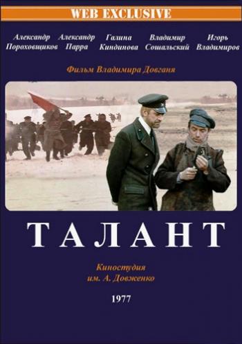 Талант (4 серии)