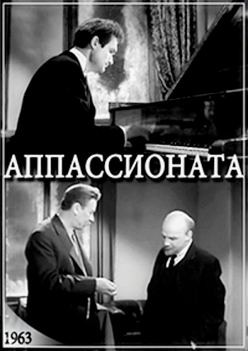 Аппассионата
