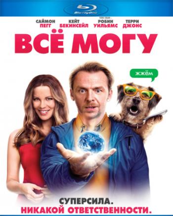 Всё могу / Absolutely Anything DUB