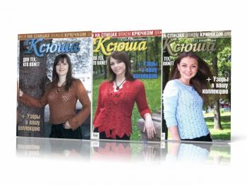 Ксюша. Для тех, кто вяжет