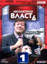 Абсолютная власть 1,2 сезон / Absolute power