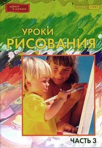 Уроки рисования