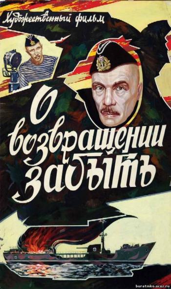 О возвращении забыть