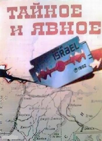 Тайное и явное