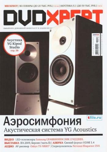DVD Expert №11 (ноябрь 2009)