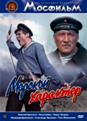 Морской характер
