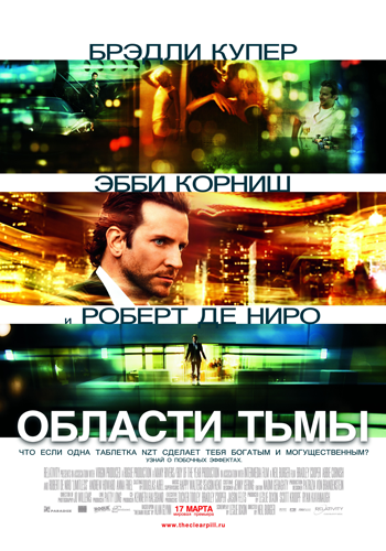 Области тьмы / Limitless DUB