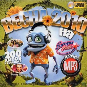 VA-Весна 2010 На Europa Plus