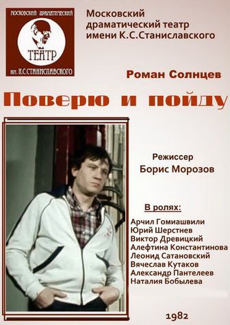 Поверю и пойду (2 серии)