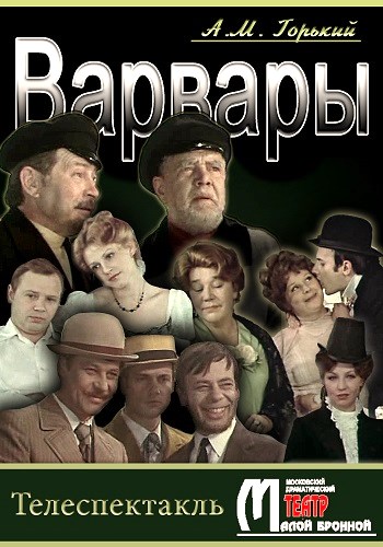 Варвары (2 серии из 2)