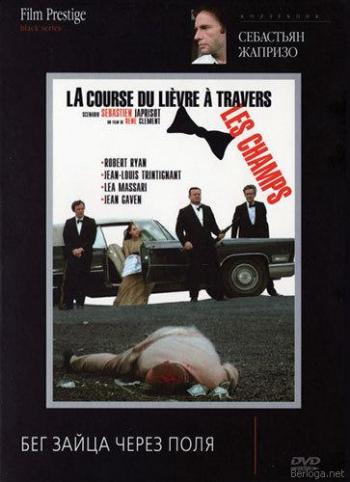 Бег зайца через поля / La course du lievre a travers les champs MVO