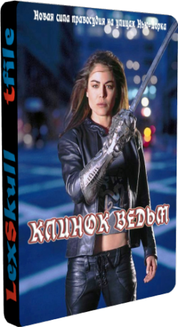 Лезвие ведьм (сезон 2, 1-12 серии) / Witchblade