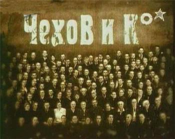Чехов и Ко (1-10 серии из 10)