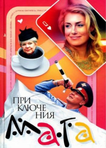 Приключения мага (1-8 серии из 8)