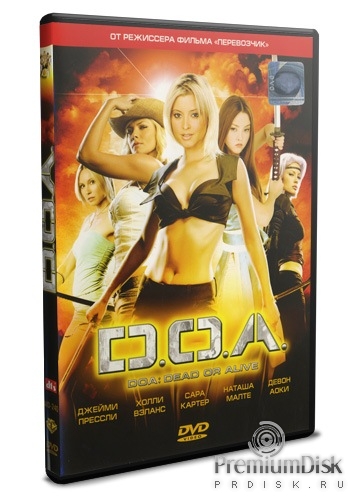 DOA: Живой или мертвый / DOA: Dead or Alive