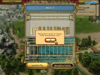 Правитель Колосс / Settlement Colossus